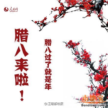 今天臘八節(jié) 有哪些習(xí)俗？