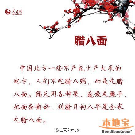今天臘八節(jié) 有哪些習(xí)俗？