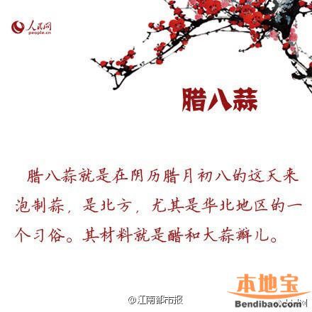 今天臘八節(jié) 有哪些習(xí)俗？
