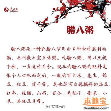 今天臘八節(jié) 有哪些習(xí)俗？