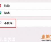 微信小程序在哪？如何才能打開(kāi)使用？