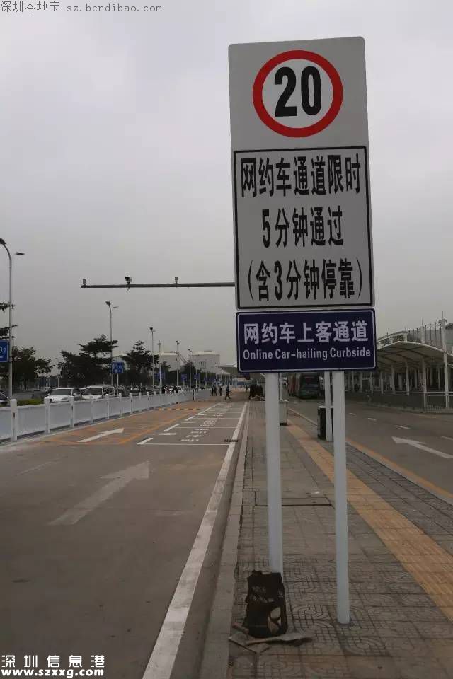 深圳機場網(wǎng)約車通道昨1號起執(zhí)法處罰 違反規(guī)定將罰300扣3分