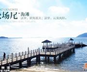 較場尾有大動作 實(shí)行限制人數(shù)8000人