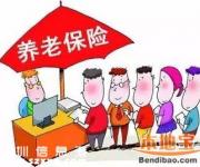 深圳可以一次性補(bǔ)繳養(yǎng)老保險(xiǎn) 你符合要求嗎？