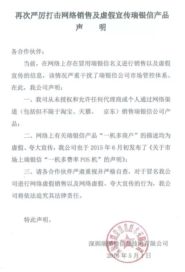 瑞銀信、瑞刷發(fā)緊急通知！POS代理務(wù)必小心！