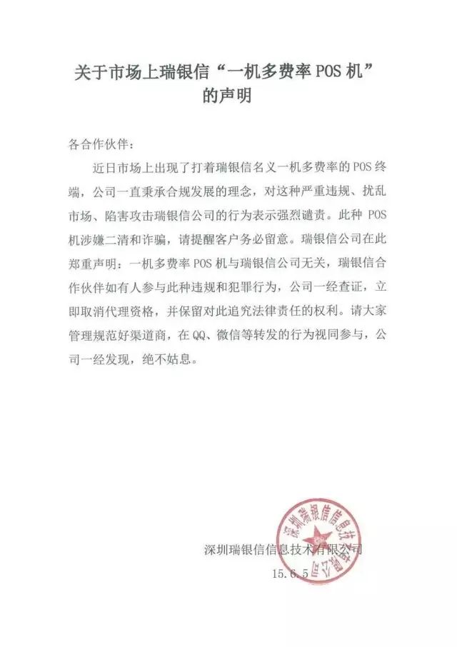 瑞銀信、瑞刷發(fā)緊急通知！POS代理務(wù)必小心！