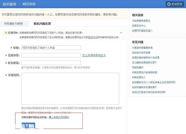 如何24小時(shí)清除百度上一切負(fù)面信息? 經(jīng)驗(yàn)心得 第2張