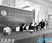 泉州中小企業(yè)信用評(píng)級(jí)會(huì) 來(lái)頭不小卻是假的！