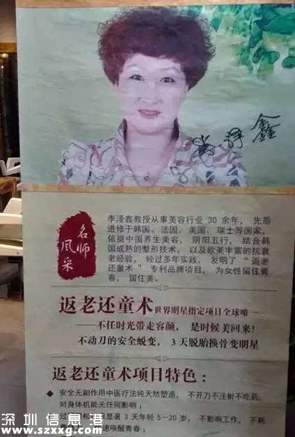 女子聽(tīng)信返老還童術(shù) 花68萬(wàn)被摸10次臉