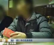 為賣(mài)房和客戶結(jié)婚 中介小伙為了錢(qián)結(jié)婚對(duì)象最大的已70
