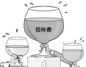2016年最新業(yè)務招待費稅前扣除標準規(guī)定