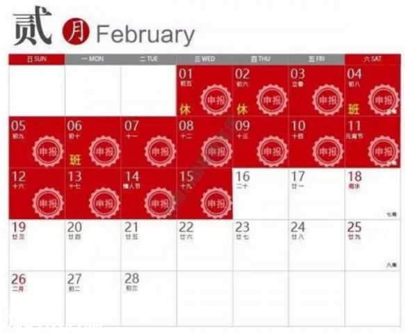 【2017年2月份辦稅日歷】這些稅務(wù)申報(bào)時(shí)間一定要牢記