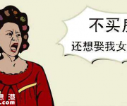 買(mǎi)房神曲走紅 丈母娘叫我去買(mǎi)房