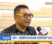 深圳騰訊眾創(chuàng)空間入選首批雙創(chuàng)基地，科技創(chuàng)新為雙創(chuàng)添