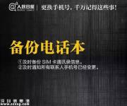 換了手機(jī)號 怎樣處理舊號碼才不會泄露個人信息？