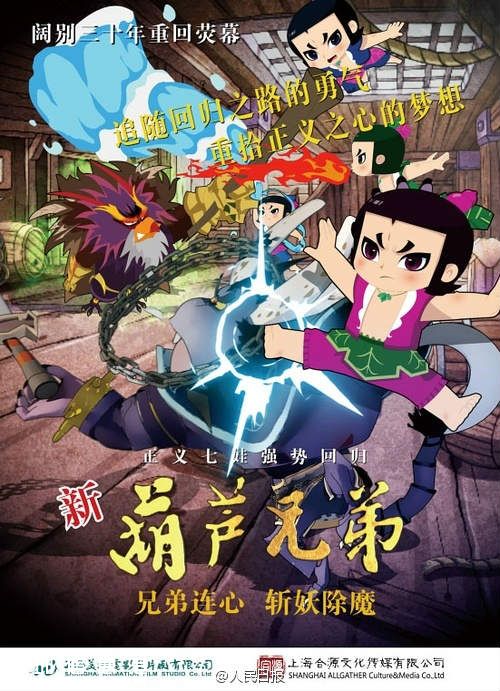 共260集！《新葫蘆兄弟》開(kāi)播引熱議：畫(huà)面不敢直視