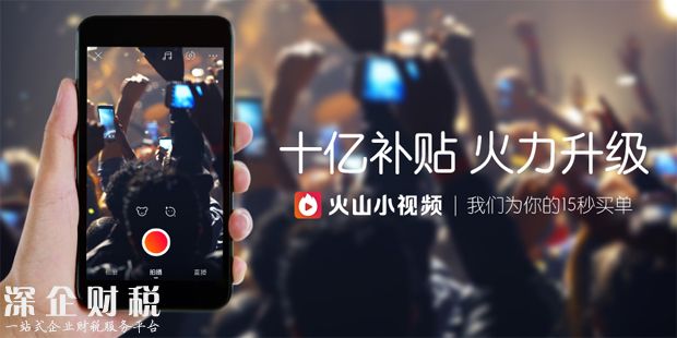 今日頭條孵化的火山小視頻，要拿出10億元補(bǔ)貼用戶，MC天佑已確定入駐！