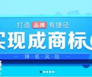 深企知識產權：入駐電商，購買商標為什么比注冊商標更好?