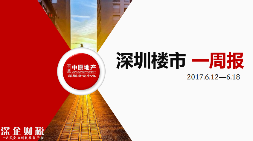 除福田外<a href=http://www.huhuzc.cn/shenzhen/ target=_blank class=infotextkey>深圳</a>各區(qū)二手報(bào)價(jià)下調(diào) 最高跌12%