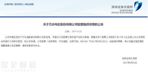 萬(wàn)達(dá)辟謠聲明