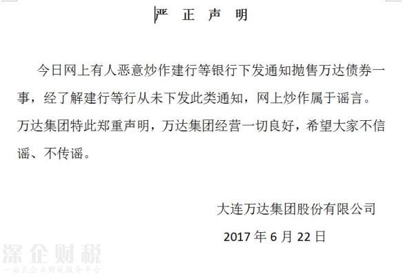 萬(wàn)達(dá)辟謠聲明