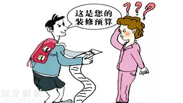 教你如何看懂裝修報價單，裝修公司的貓膩都在這！