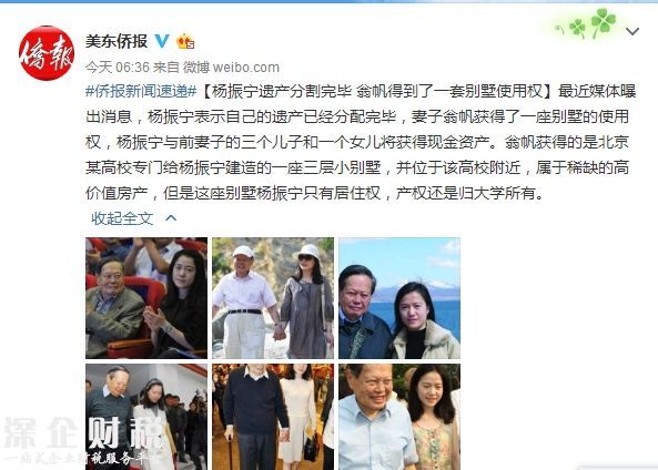 楊振寧遺產分割完畢 翁帆得到了一套別墅使用權