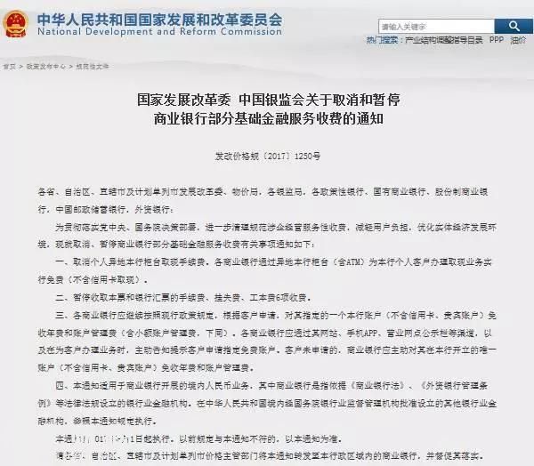 銀行卡年費(fèi)管理費(fèi)都取消了，九類業(yè)務(wù)不用再交手續(xù)費(fèi)