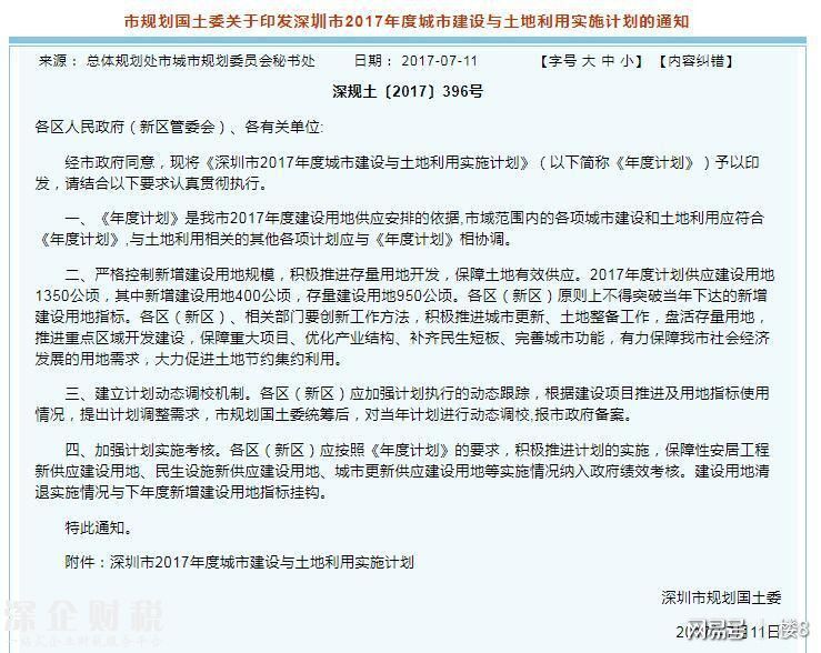 最新最詳！官方發(fā)布深圳2017年土地供應(yīng)計(jì)劃