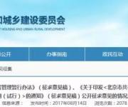 北京明確：共有產(chǎn)權可落戶、可入學！
