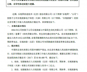 樂視網(wǎng)：與民生信托達成和解，申請撤銷強制凍結樂視控股