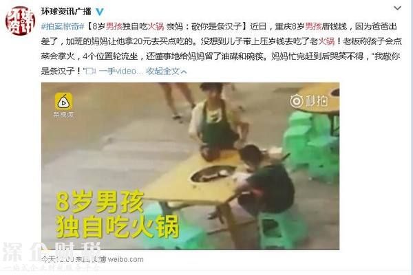 8歲孩獨自吃火鍋 