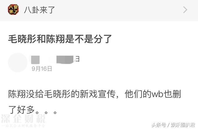 毛曉彤刪光“恩愛微博”取關(guān)陳翔！分手原因疑似是男方出軌？