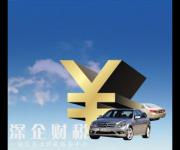 深圳車(chē)展買(mǎi)車(chē)能不能貸款呢？