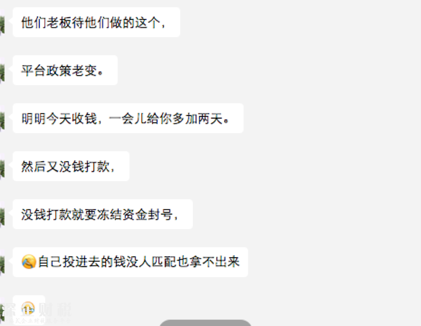 爆料：年化600% 月入150萬 老板攜全體員工入坑常青樹 全軍覆沒