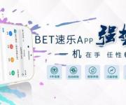 BET速樂體育鼎力出資贊助甲球隊法蘭克福，打造健康民族