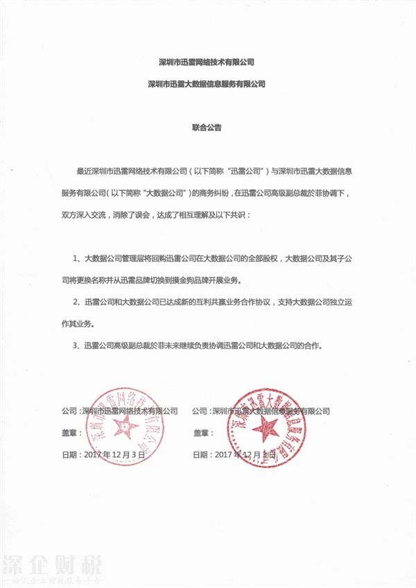 迅雷“內訌”暫停：大數(shù)據(jù)不再使用迅雷品牌