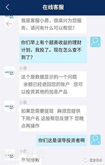 投哪網(wǎng)“鬧烏龍”，驚現(xiàn)年化收益率114%產(chǎn)品4