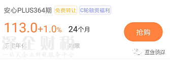 投哪網(wǎng)“鬧烏龍”，驚現(xiàn)年化收益率114%產(chǎn)品2