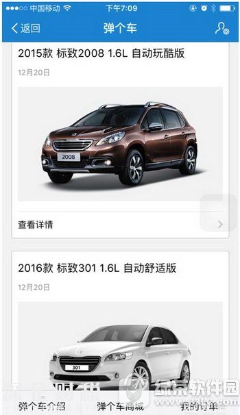彈個車靠譜嗎 在彈個車買車劃算嗎3
