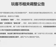 玩客幣更名“鏈克”，網(wǎng)心科技稱：應(yīng)用場景還未上線