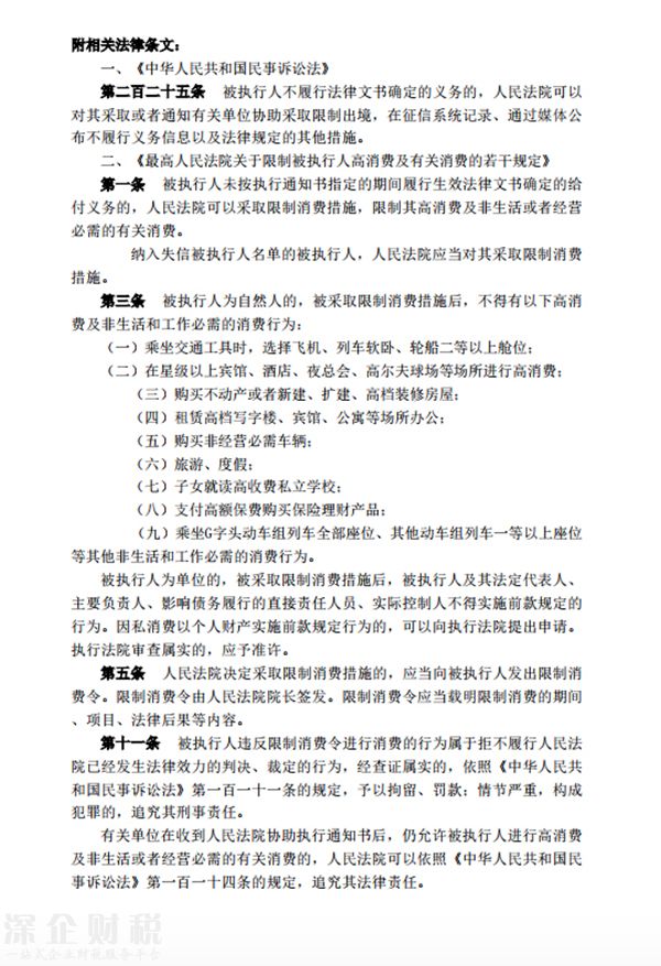 賈躍亭3天內第二次被列入老賴名單 涉案金額近8億4