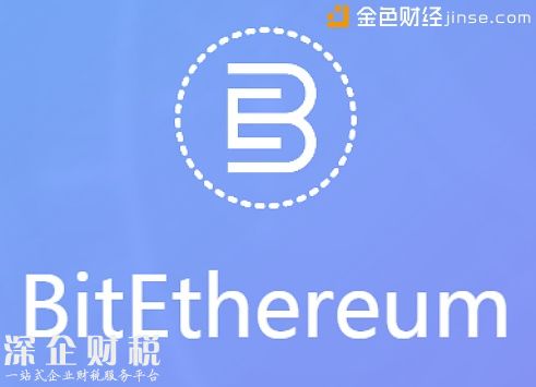 比特以太項目將于12月啟動 預計明年4月開啟加密數(shù)字資產(chǎn)發(fā)行