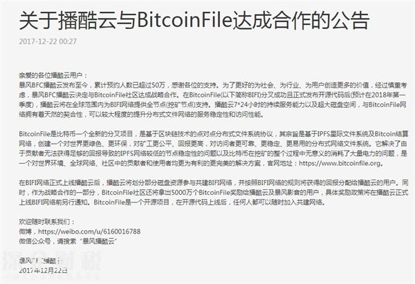 暴風播酷云宣布與BitcoinFile合作：未來能挖“比特幣”