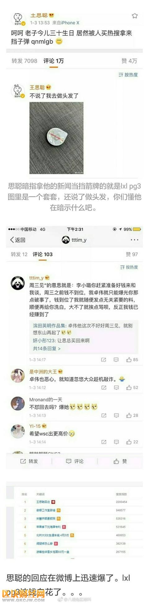 全民吃瓜了，王思聰，秦奮，黃毅清，李小冉紛紛爆料