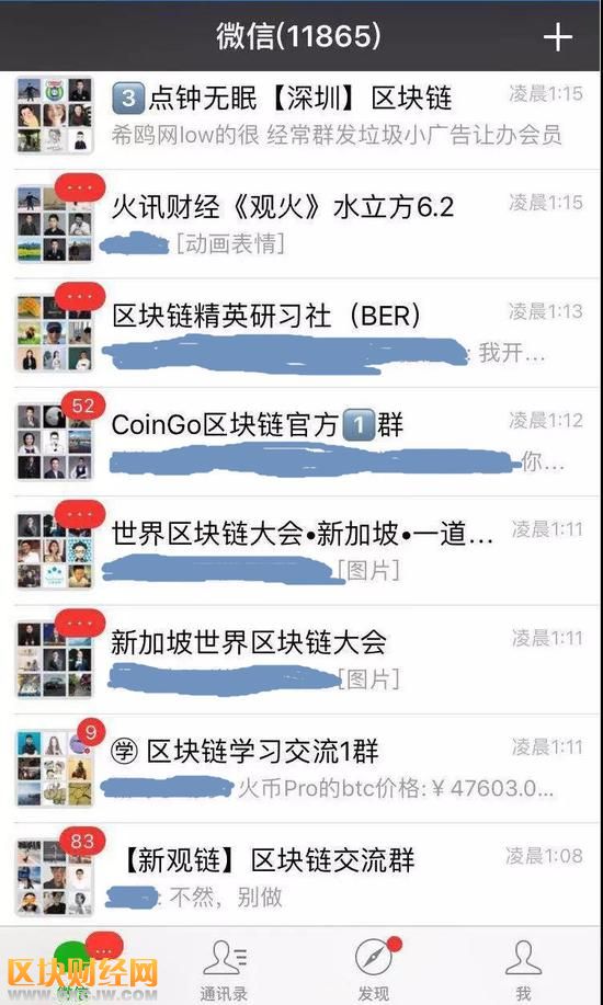 凌晨一點，只有區(qū)塊鏈媒體群還在活躍著