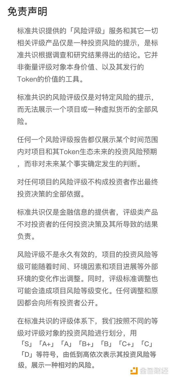 TRON 上線的所謂「主網(wǎng)」，仍只是個(gè)測試版 | 標(biāo)準(zhǔn)共識投資風(fēng)險(xiǎn)評級調(diào)整
