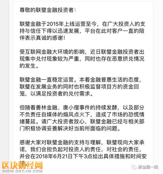 新金融一線注意到，截至6月21日上午，聯(lián)壁金融官網(wǎng)及APP均已無法訪問。