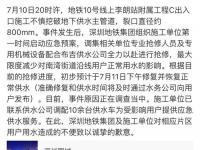 深圳地鐵挖斷電纜后又挖爆供水管 責任人將被開除