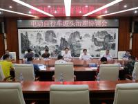 深圳市市場(chǎng)和質(zhì)量監(jiān)管委牽頭召開(kāi)電動(dòng)自行車源頭治理